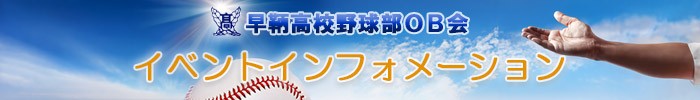 OB会イベント情報